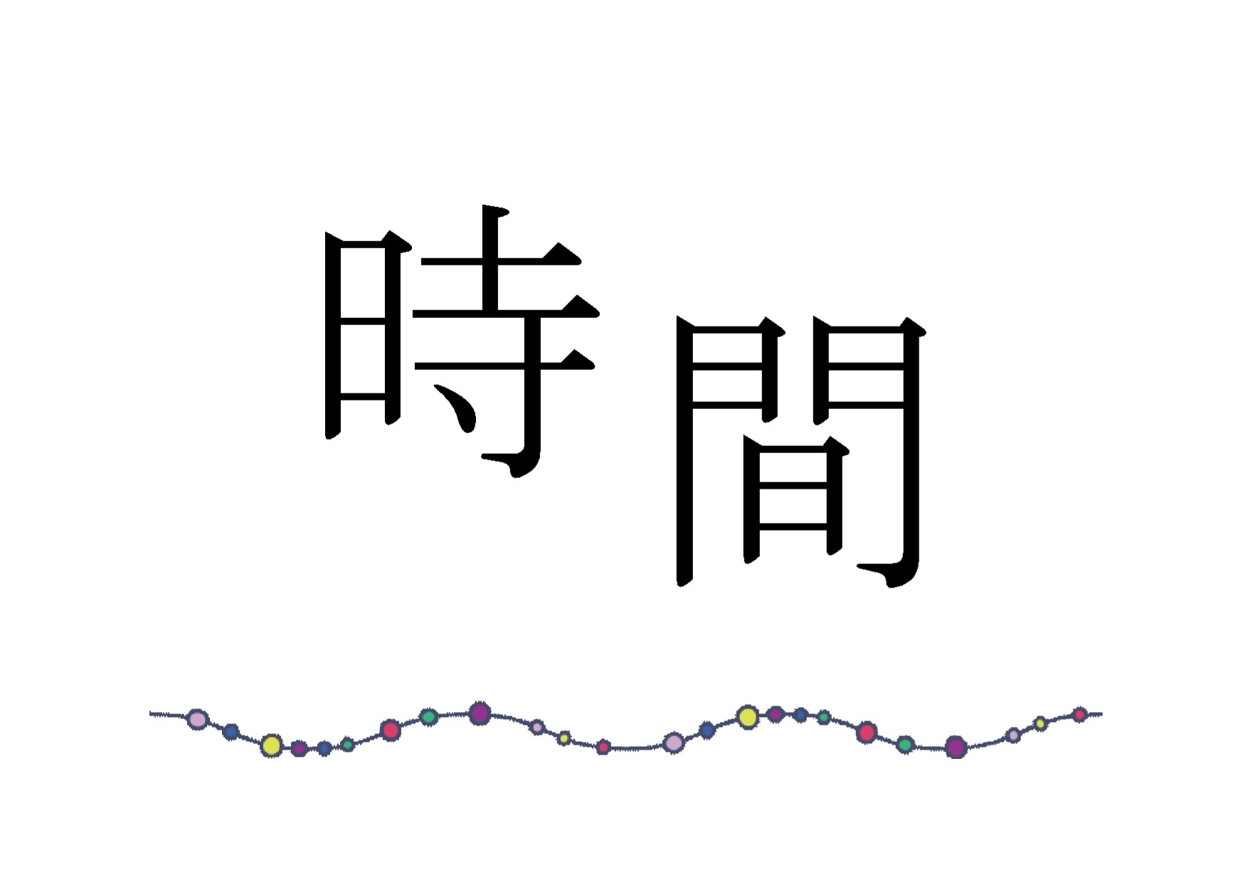 与野図書館　2月一般展示　ポスター
